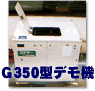 デモ機もあります。
